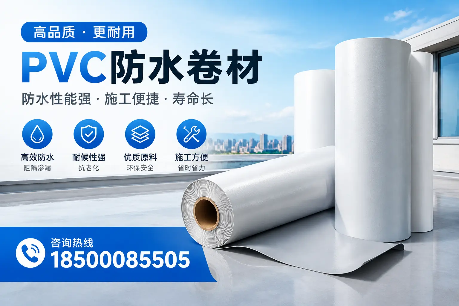 宿迁pvc防水卷材的环保性及安全性探讨